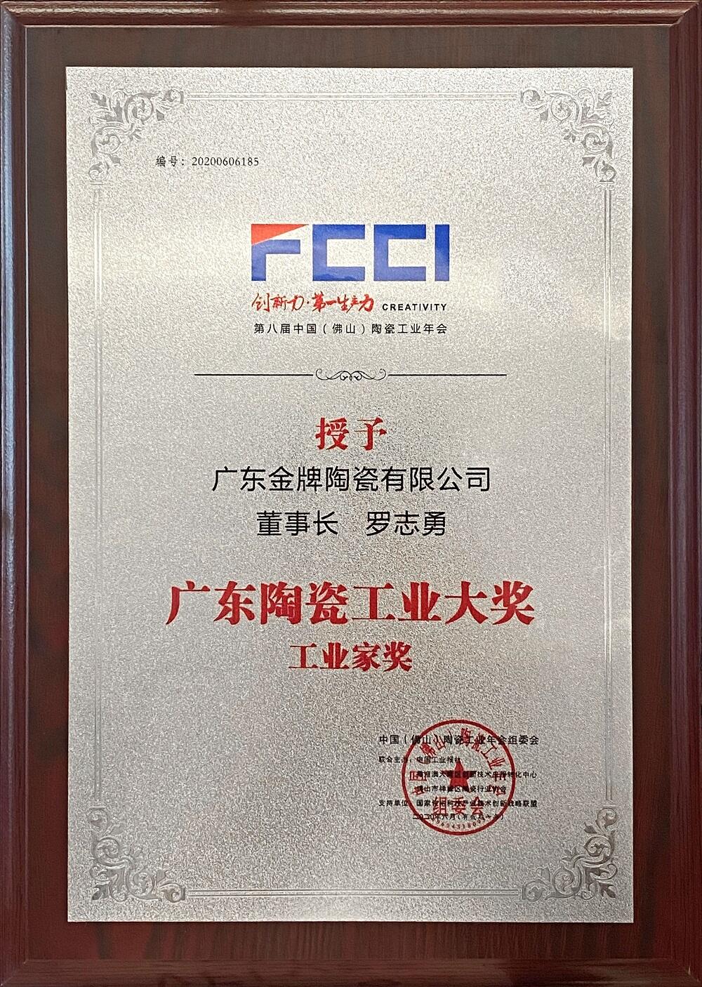 工業大獎